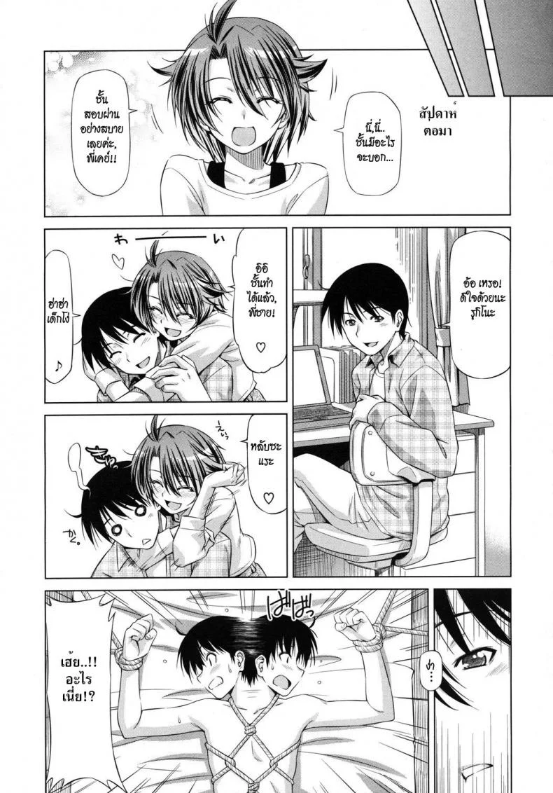 รุกิโนะกับพี่ชายตัวดี [Kazuma Muramasa] Rukino VS Kei-niichan หน้า 23