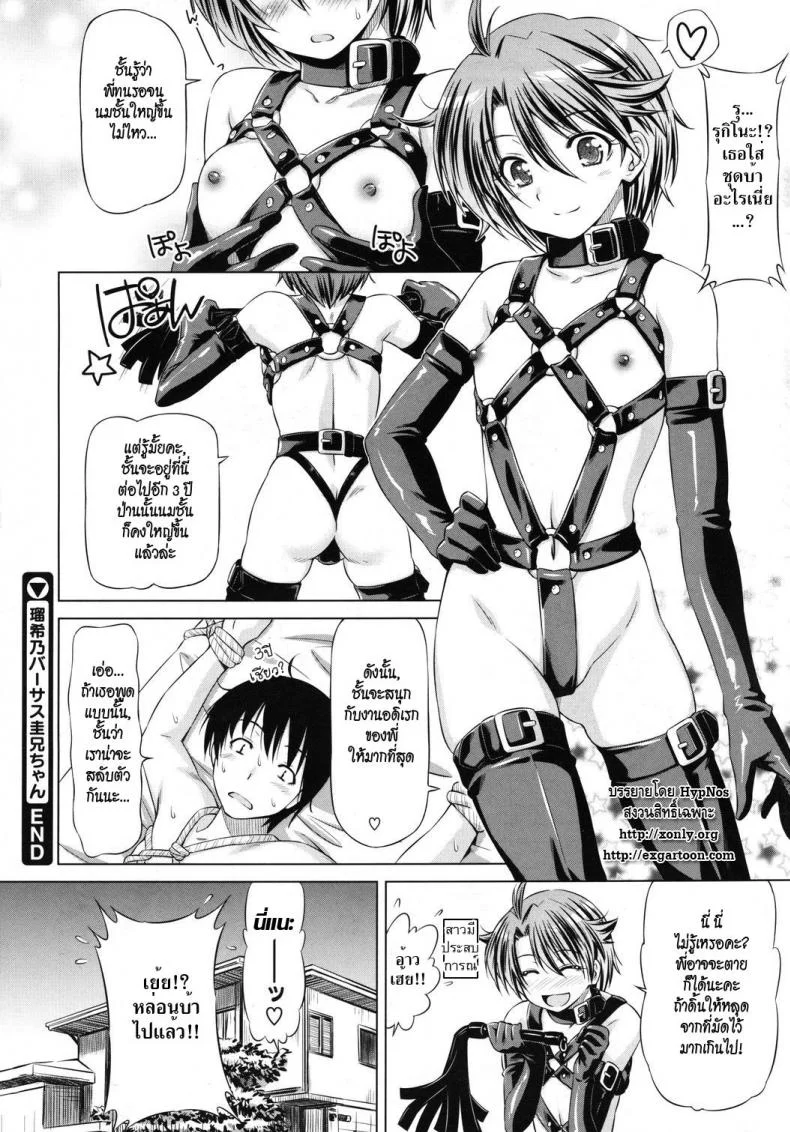 รุกิโนะกับพี่ชายตัวดี [Kazuma Muramasa] Rukino VS Kei-niichan หน้า 24