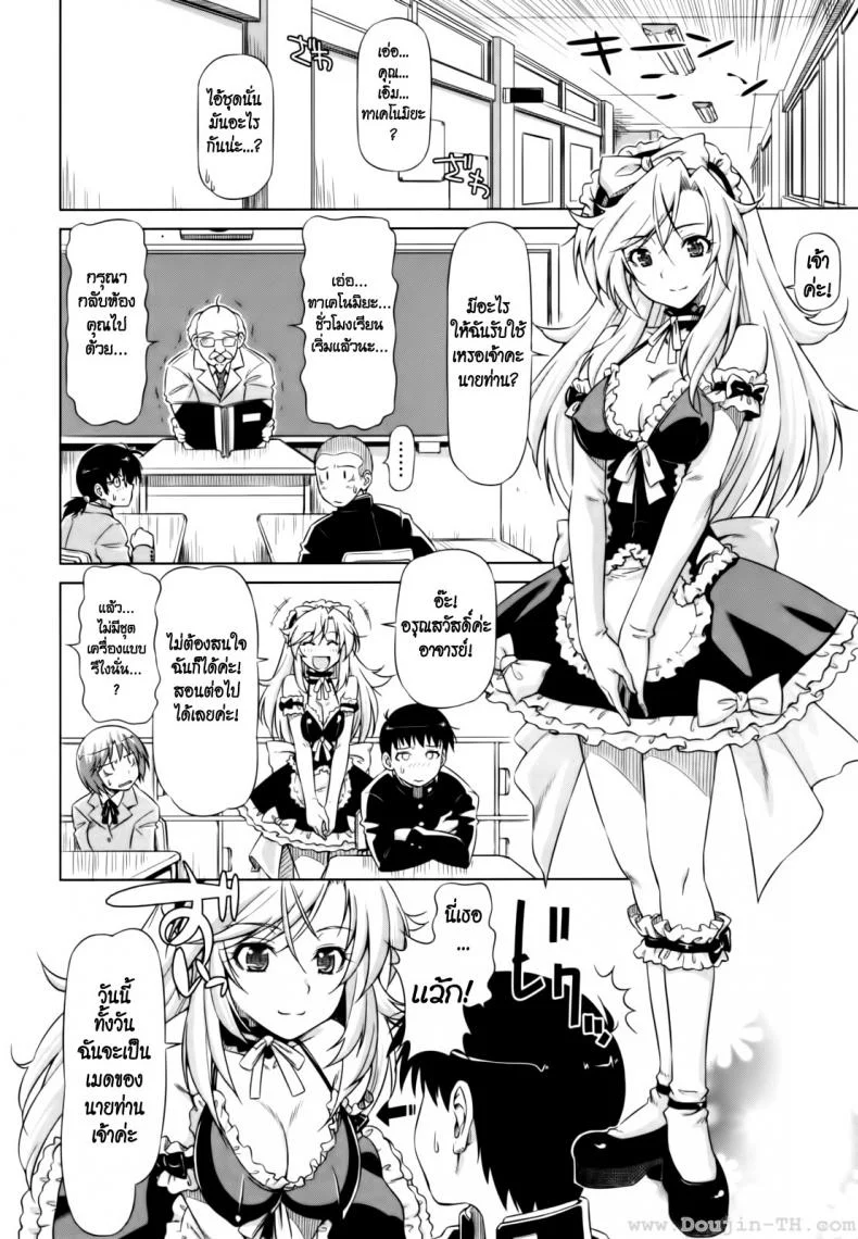 ยามาโตะ รักคุณเท่าฟ้า [Kazuma Muramasa] Under Yamato’s Care หน้า 4