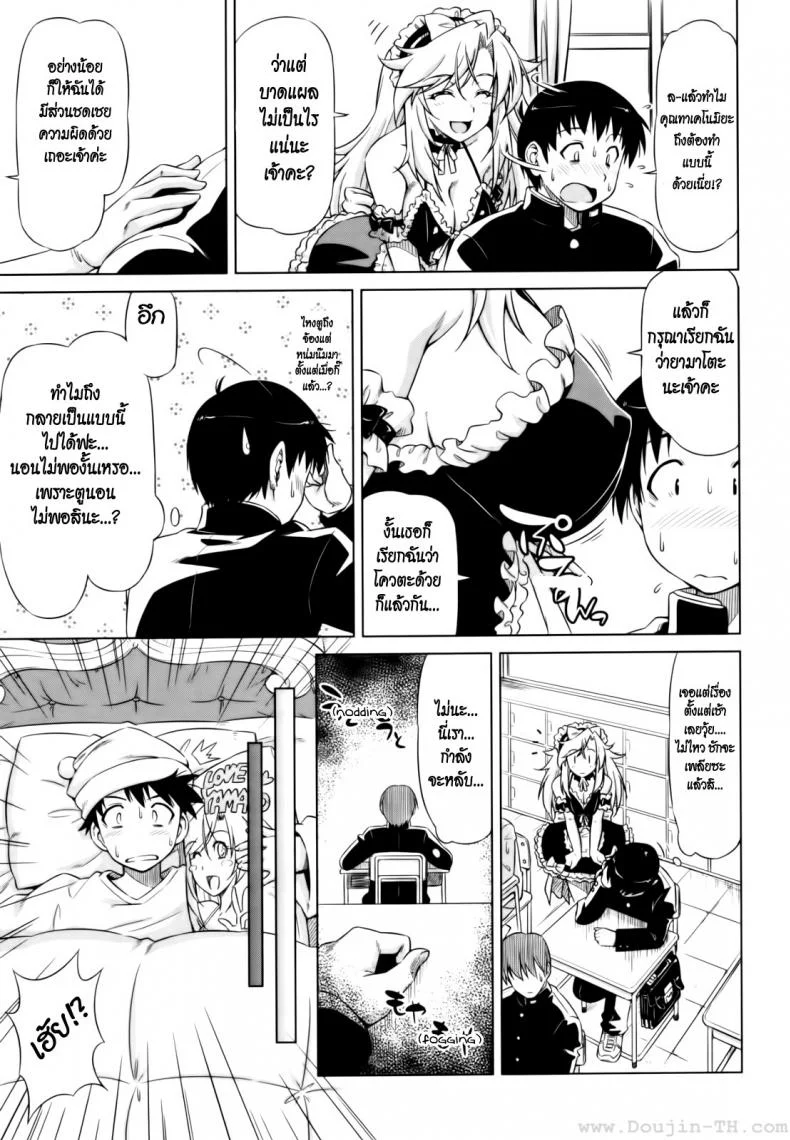 ยามาโตะ รักคุณเท่าฟ้า [Kazuma Muramasa] Under Yamato’s Care หน้า 5