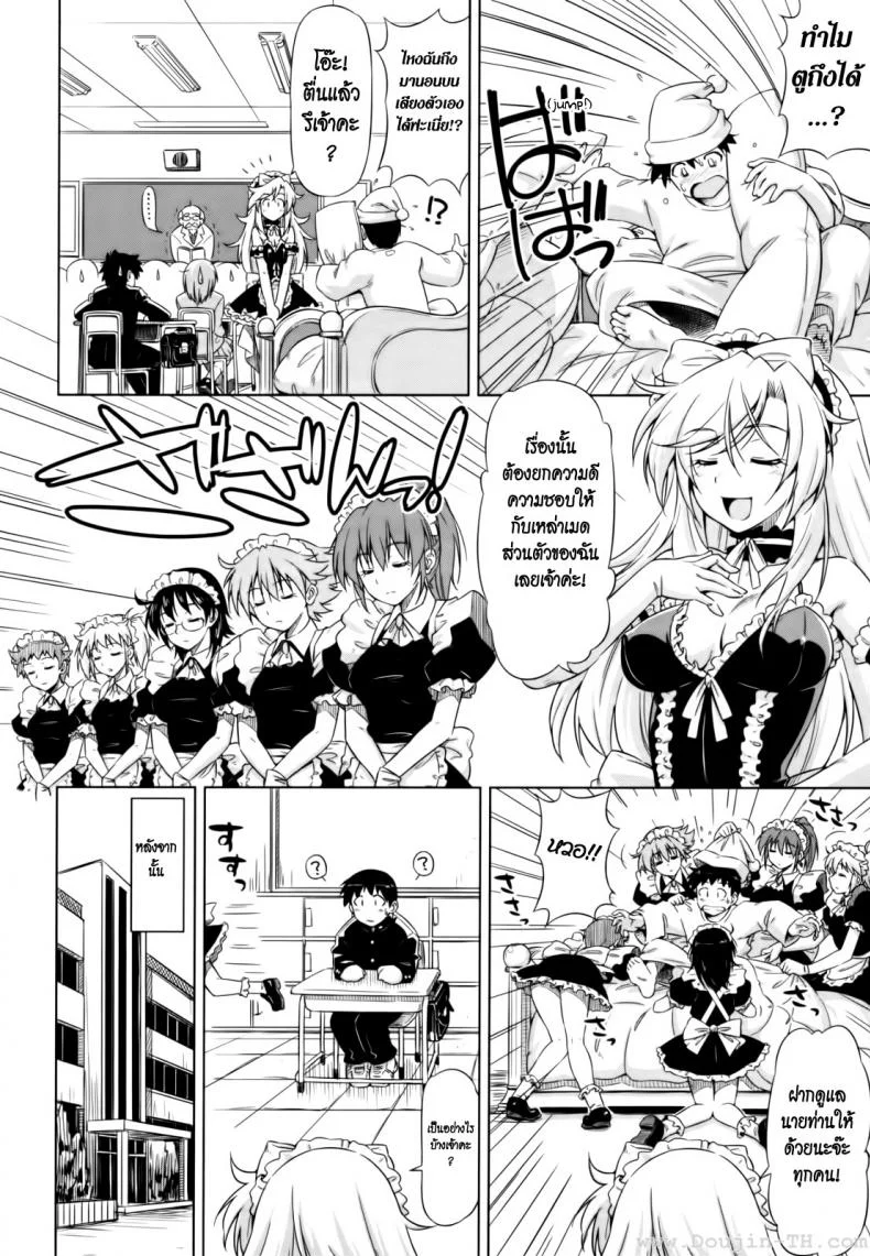 ยามาโตะ รักคุณเท่าฟ้า [Kazuma Muramasa] Under Yamato’s Care หน้า 6