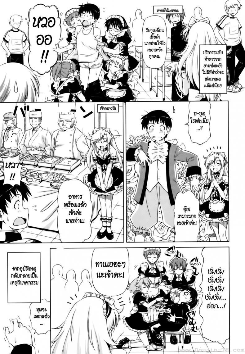 ยามาโตะ รักคุณเท่าฟ้า [Kazuma Muramasa] Under Yamato’s Care หน้า 7