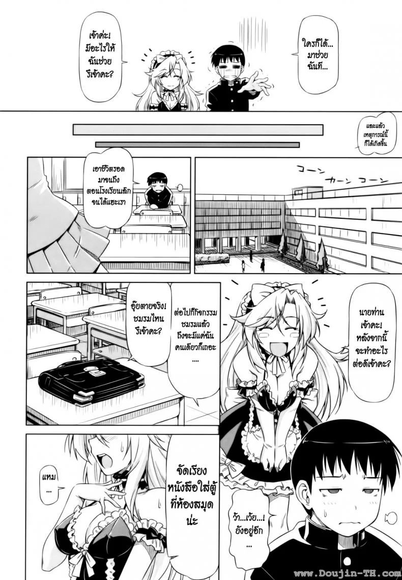 ยามาโตะ รักคุณเท่าฟ้า [Kazuma Muramasa] Under Yamato’s Care หน้า 8