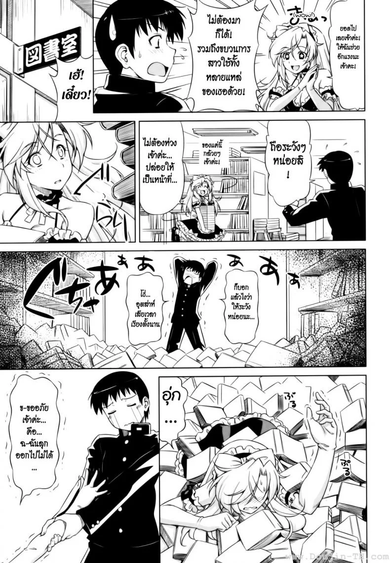 ยามาโตะ รักคุณเท่าฟ้า [Kazuma Muramasa] Under Yamato’s Care หน้า 9