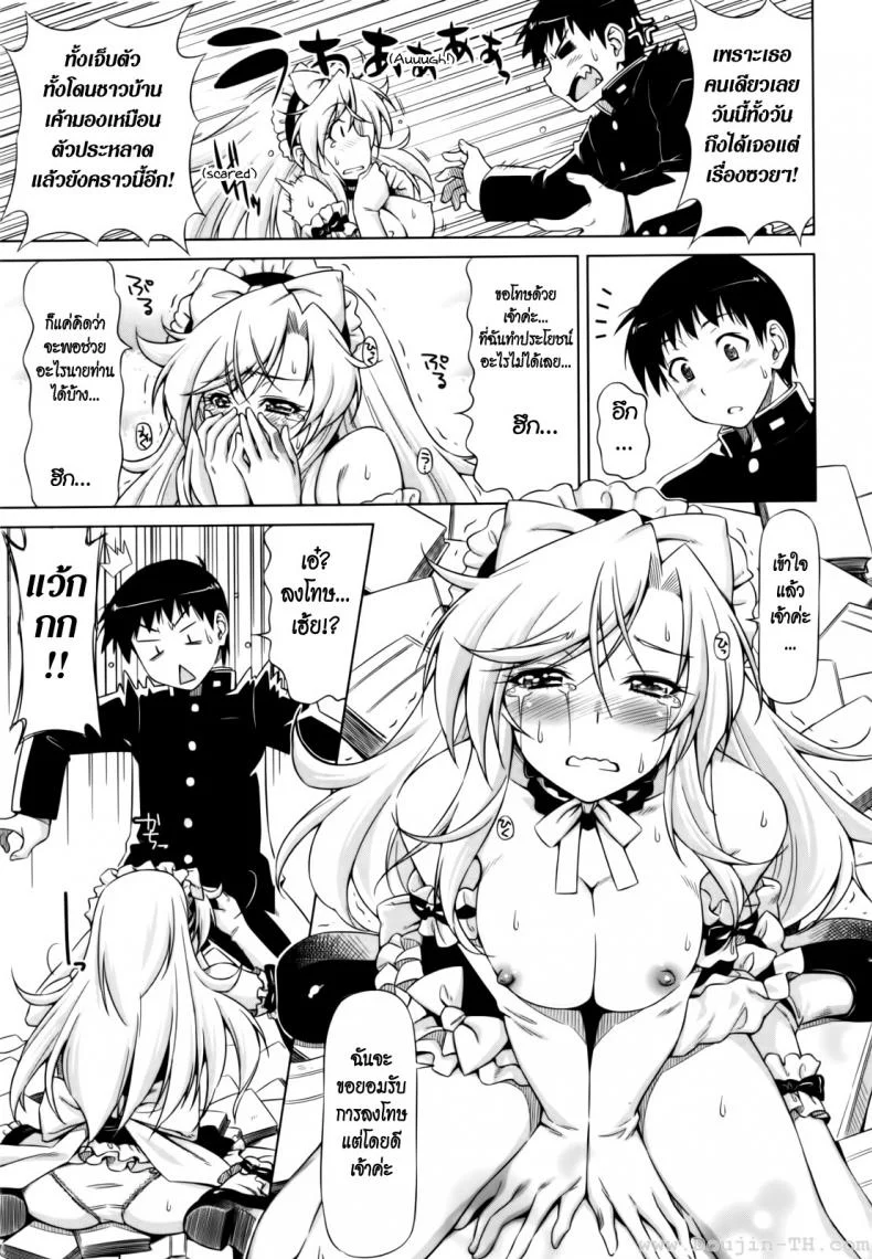 ยามาโตะ รักคุณเท่าฟ้า [Kazuma Muramasa] Under Yamato’s Care หน้า 11