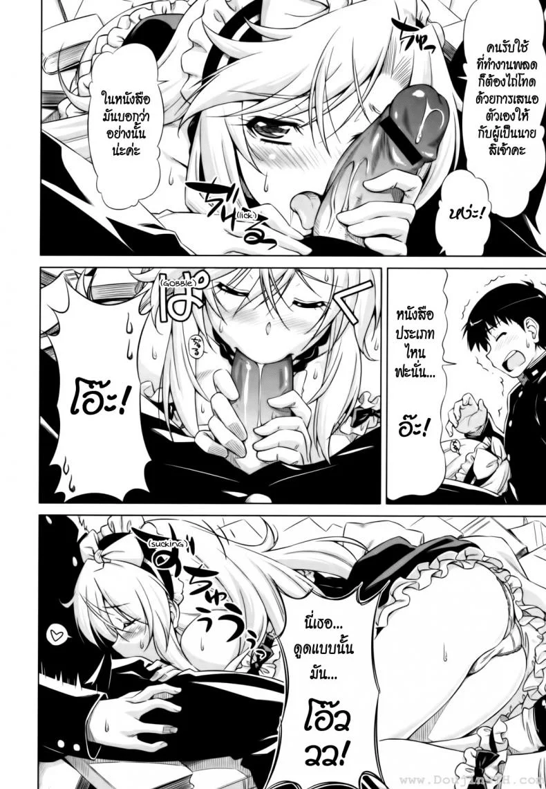 ยามาโตะ รักคุณเท่าฟ้า [Kazuma Muramasa] Under Yamato’s Care หน้า 14