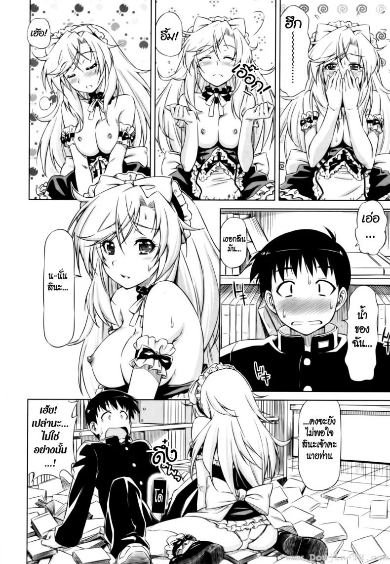 ยามาโตะ รักคุณเท่าฟ้า [Kazuma Muramasa] Under Yamato’s Care หน้า 16