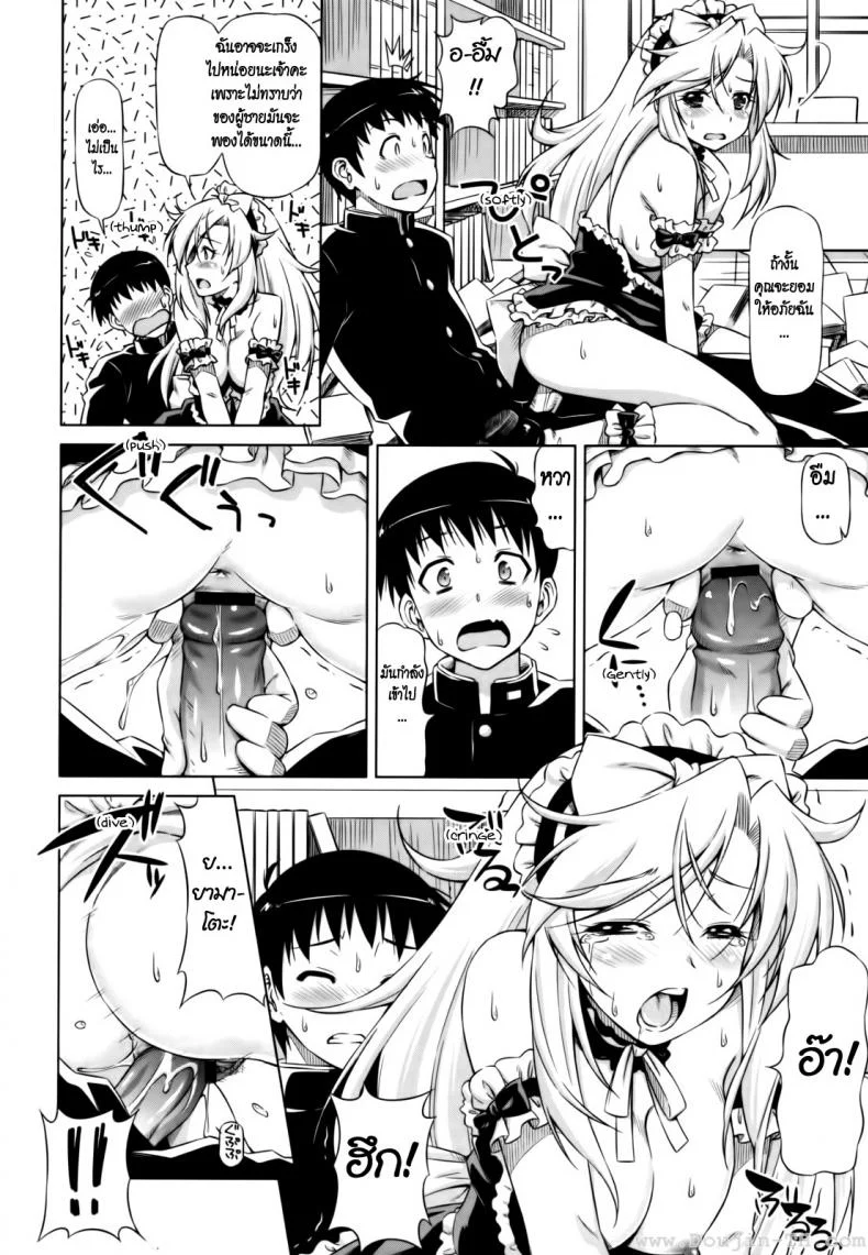 ยามาโตะ รักคุณเท่าฟ้า [Kazuma Muramasa] Under Yamato’s Care หน้า 18