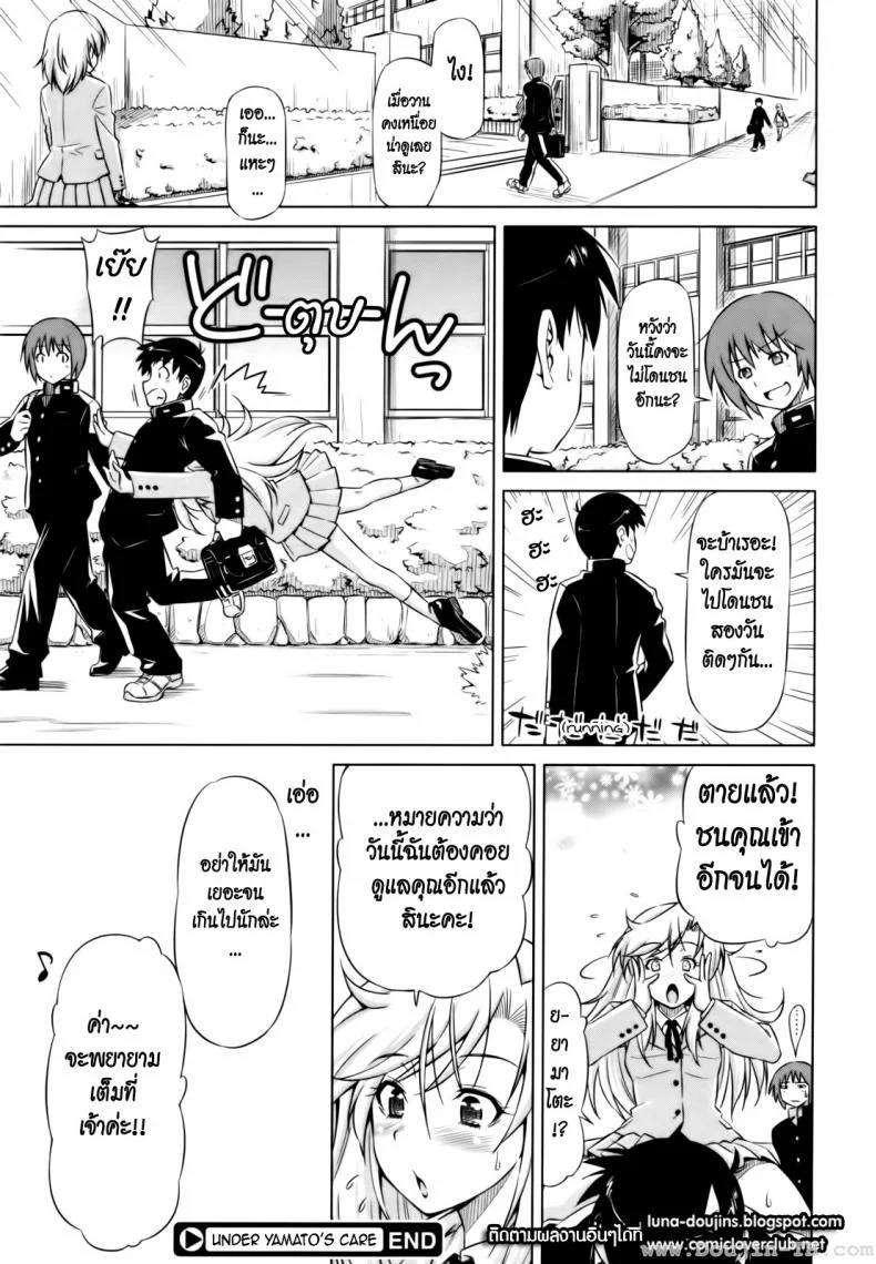 ยามาโตะ รักคุณเท่าฟ้า [Kazuma Muramasa] Under Yamato’s Care หน้า 24