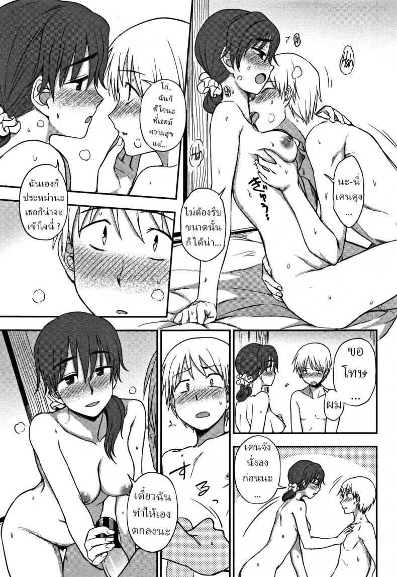 ความสัมพันธ์อันแสนหวาน [Kumano Tooru] Okashi na Kankei A Sweet Relationship หน้า 9