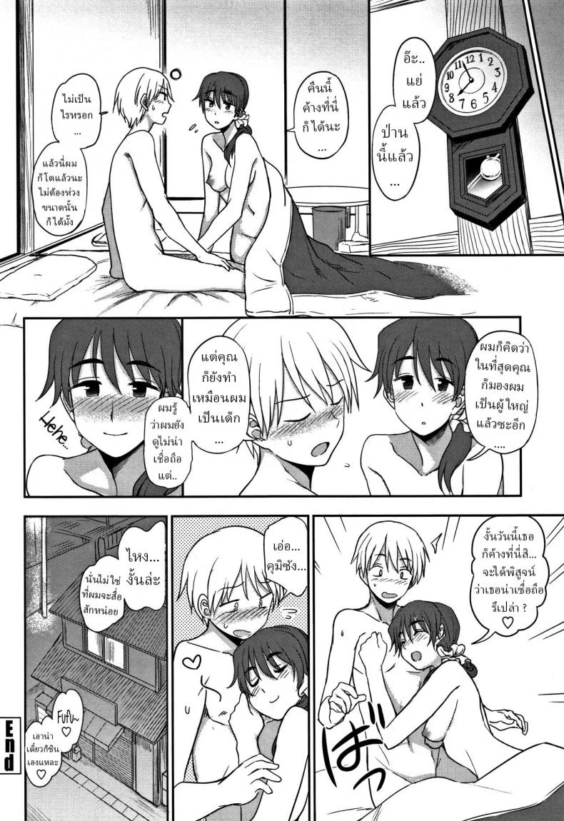 ความสัมพันธ์อันแสนหวาน [Kumano Tooru] Okashi na Kankei A Sweet Relationship หน้า 18