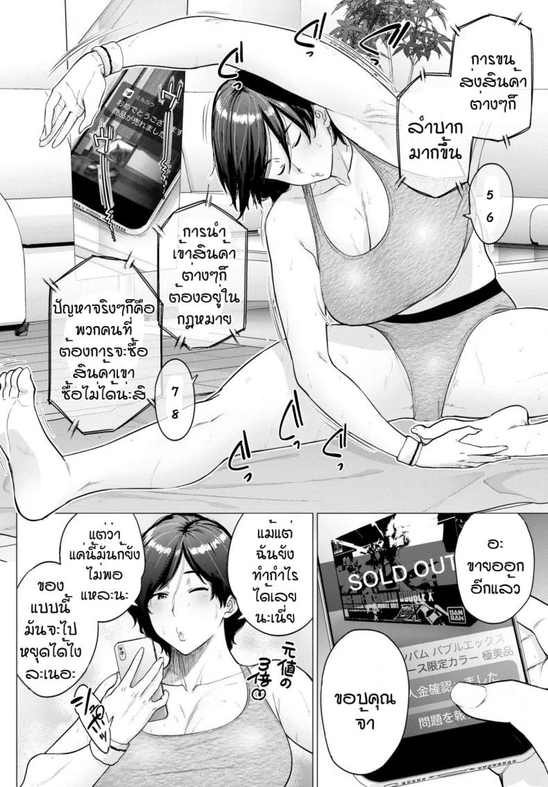 ซื้อง่ายขายคล่อง [Etuzan Jakusui] Tenbai Oku-san หน้า 4