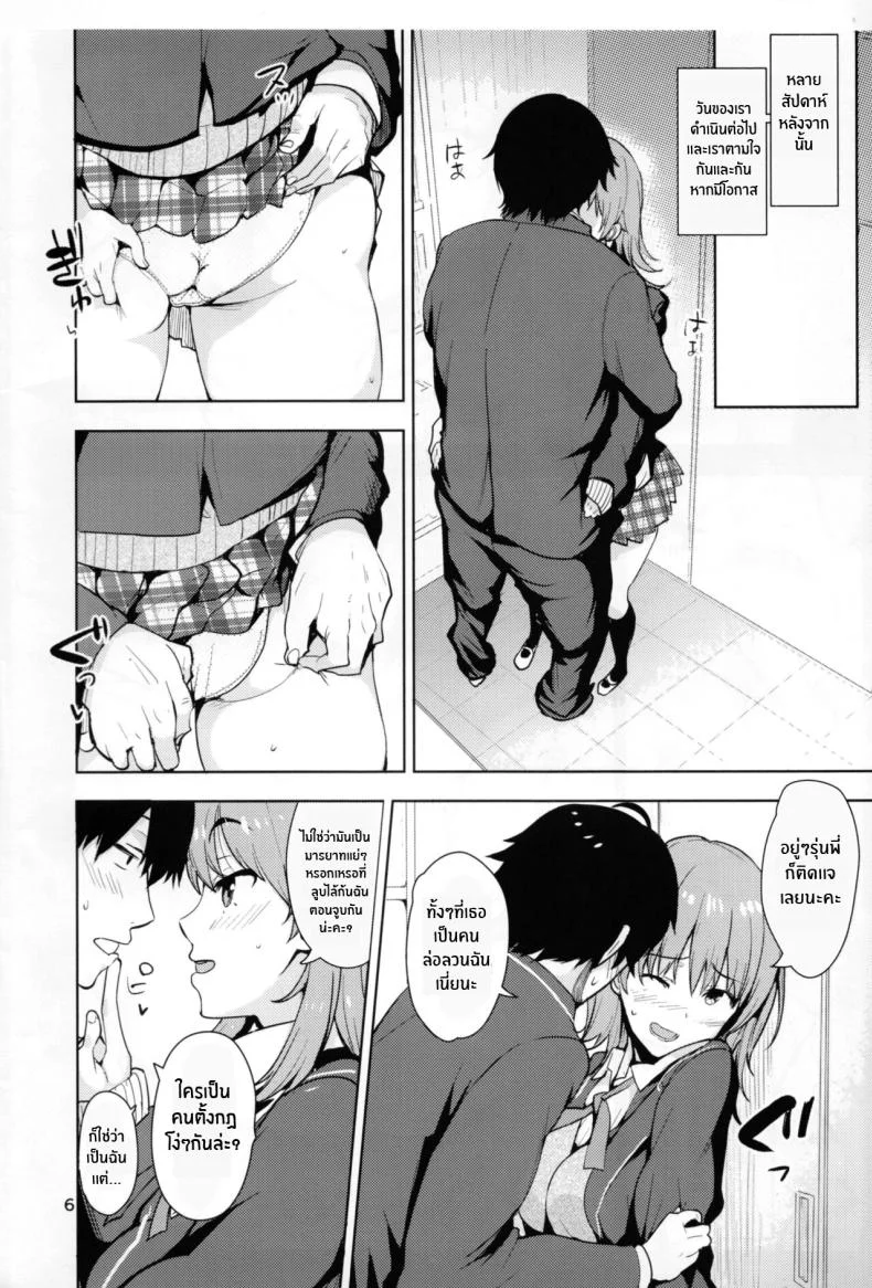ความรู้สึกของสองเรา(C88) [AMAYADORI (Harenochiame)] Irohas ga Azatoi Hon (Yahari Ore no Seishun Love Come wa Machigatteiru ) หน้า 5