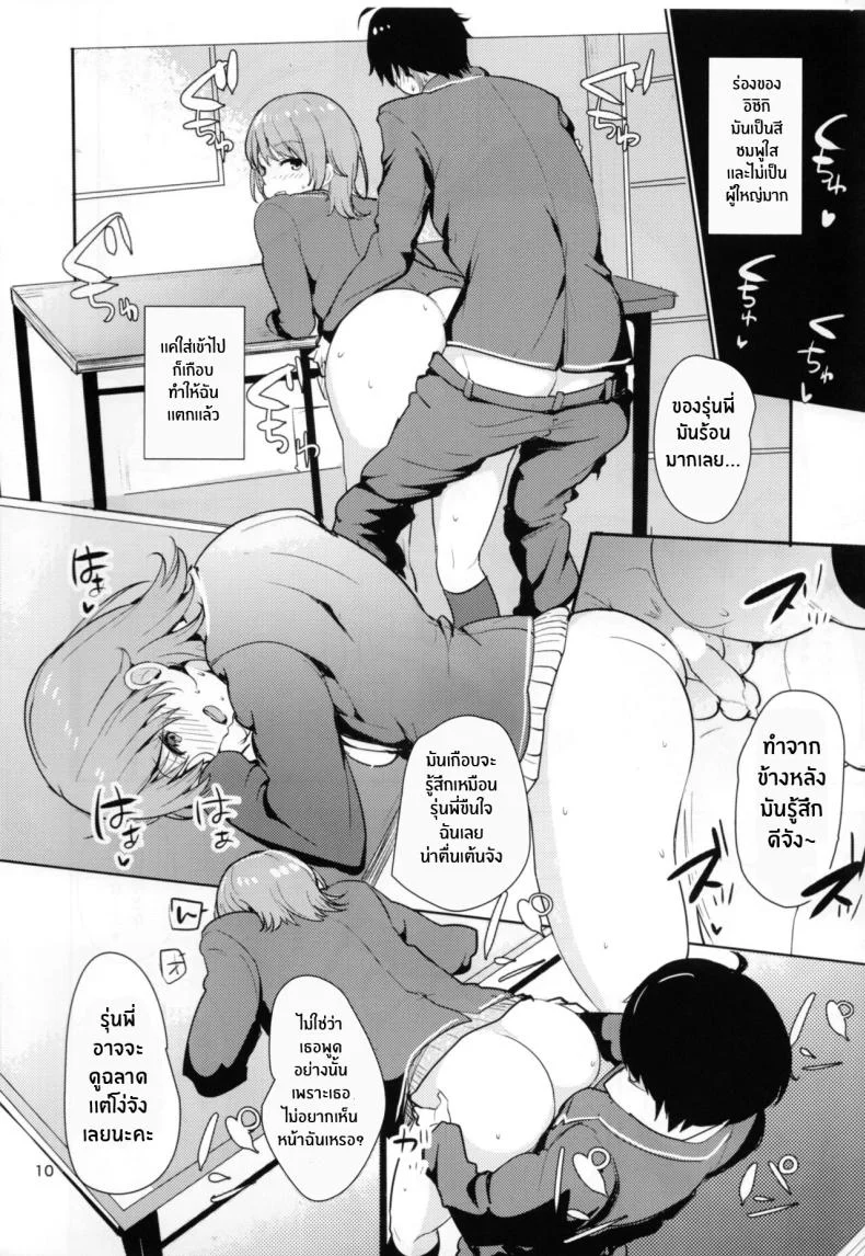 ความรู้สึกของสองเรา(C88) [AMAYADORI (Harenochiame)] Irohas ga Azatoi Hon (Yahari Ore no Seishun Love Come wa Machigatteiru ) หน้า 9