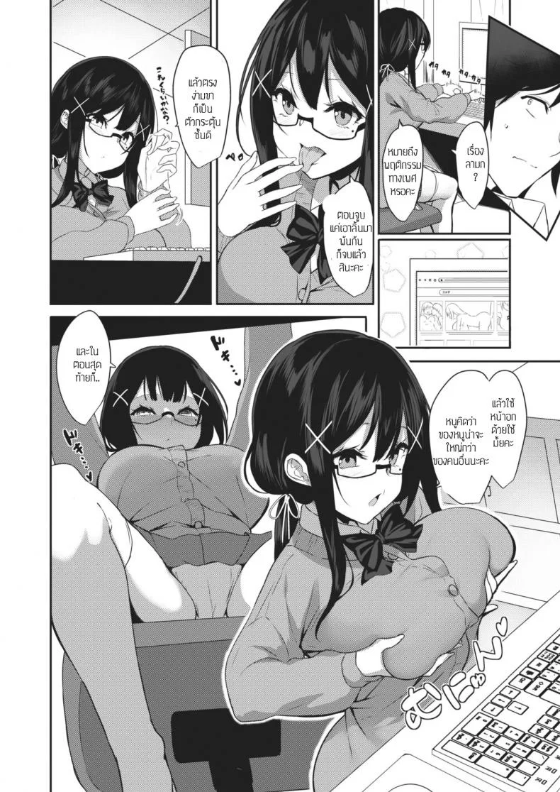 โยชิโนะจังกับความอยากรู้อยากเห็น [Yappen] Kyoumi Kansin Matagaru Yoshino-chan หน้า 4