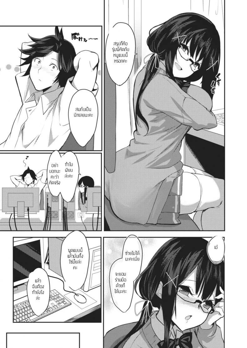 โยชิโนะจังกับความอยากรู้อยากเห็น [Yappen] Kyoumi Kansin Matagaru Yoshino-chan หน้า 5
