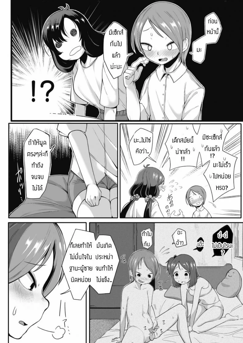 จะช่วยทำให้มั่นใจให้เอง [Toriburi] Koibito ni narenainara หน้า 4