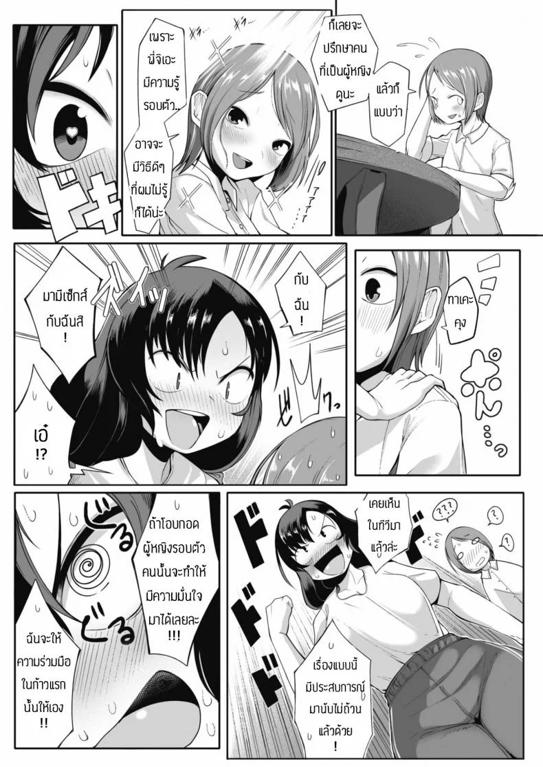 จะช่วยทำให้มั่นใจให้เอง [Toriburi] Koibito ni narenainara หน้า 5