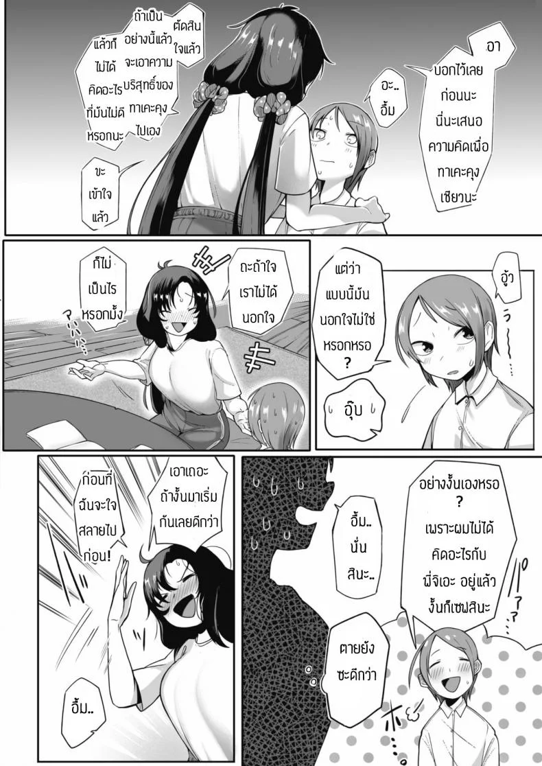 จะช่วยทำให้มั่นใจให้เอง [Toriburi] Koibito ni narenainara หน้า 6