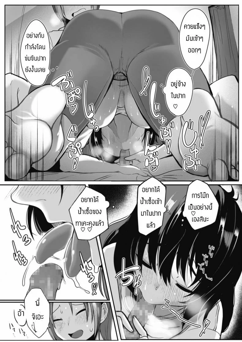 จะช่วยทำให้มั่นใจให้เอง [Toriburi] Koibito ni narenainara หน้า 15