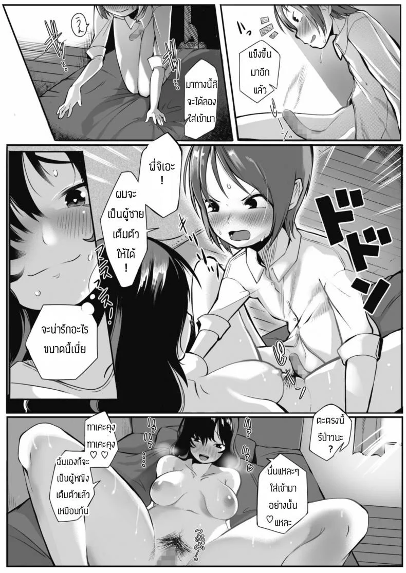 จะช่วยทำให้มั่นใจให้เอง [Toriburi] Koibito ni narenainara หน้า 19