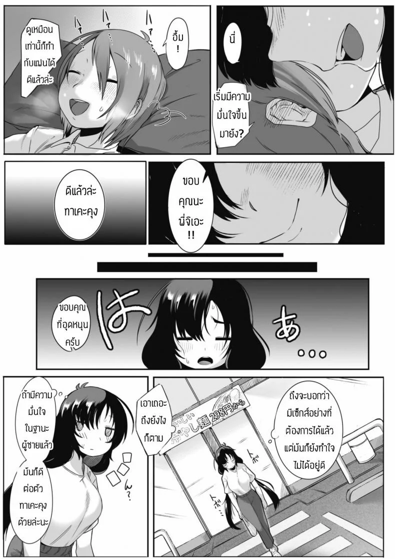 จะช่วยทำให้มั่นใจให้เอง [Toriburi] Koibito ni narenainara หน้า 27
