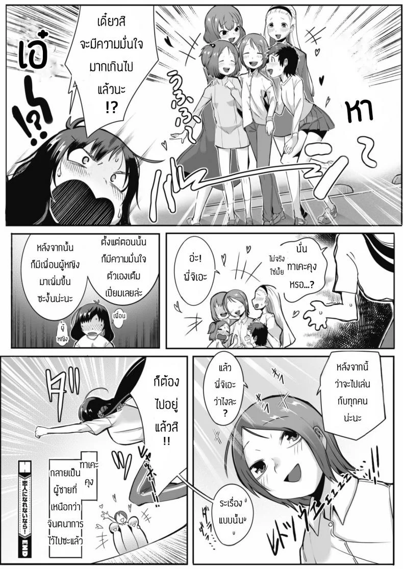 จะช่วยทำให้มั่นใจให้เอง [Toriburi] Koibito ni narenainara หน้า 28