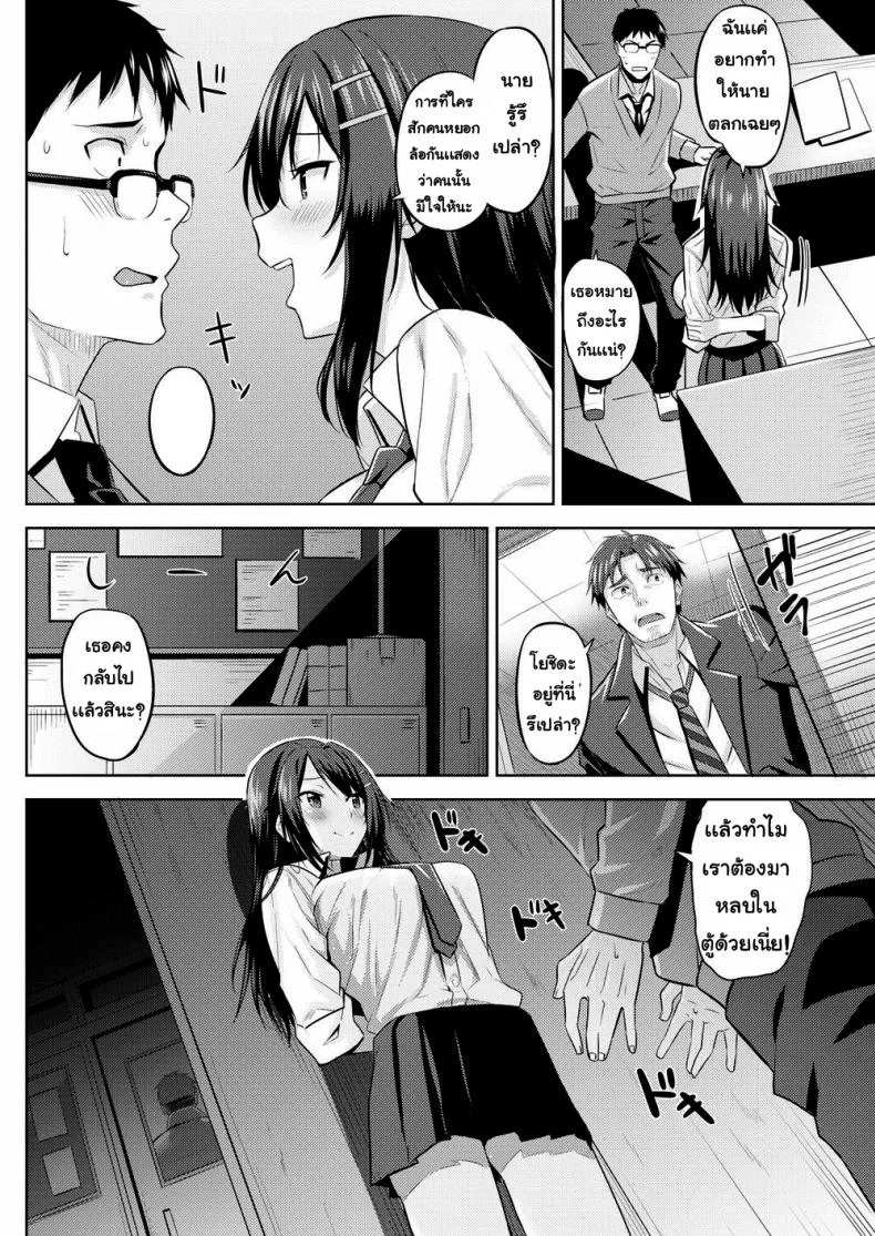 ที่แกล้งเพราะชอบ [Hazuki Yuuto] Locker Trap หน้า 4