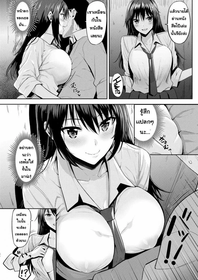 ที่แกล้งเพราะชอบ [Hazuki Yuuto] Locker Trap หน้า 5