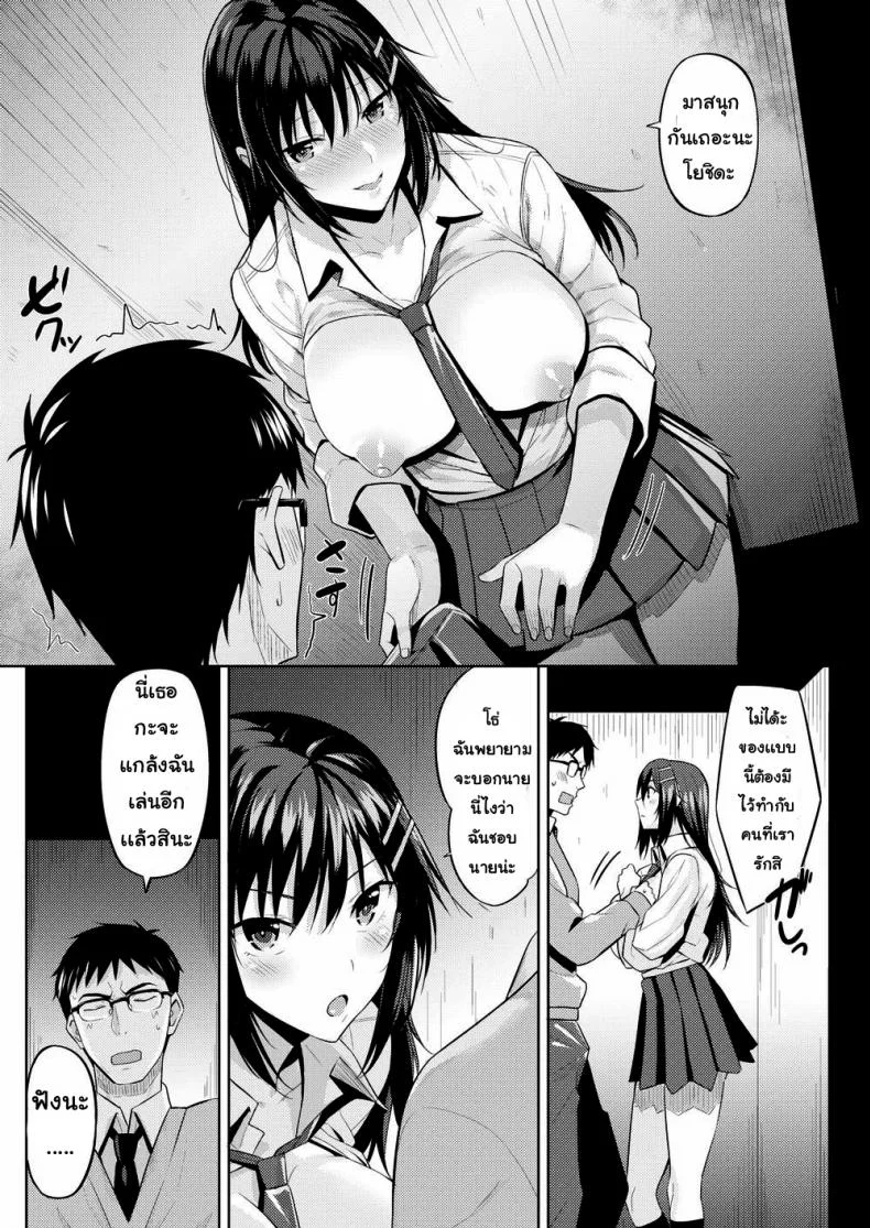 ที่แกล้งเพราะชอบ [Hazuki Yuuto] Locker Trap หน้า 8