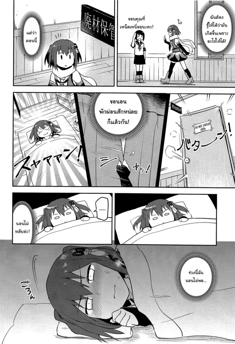 ถ้าไม่อยากให้เรื่องนี้รั่วล่ะก็ (C96) [Hashikure Koubou (Kou1)] Gekkakou (Kantai Collection -KanColle-) หน้า 5