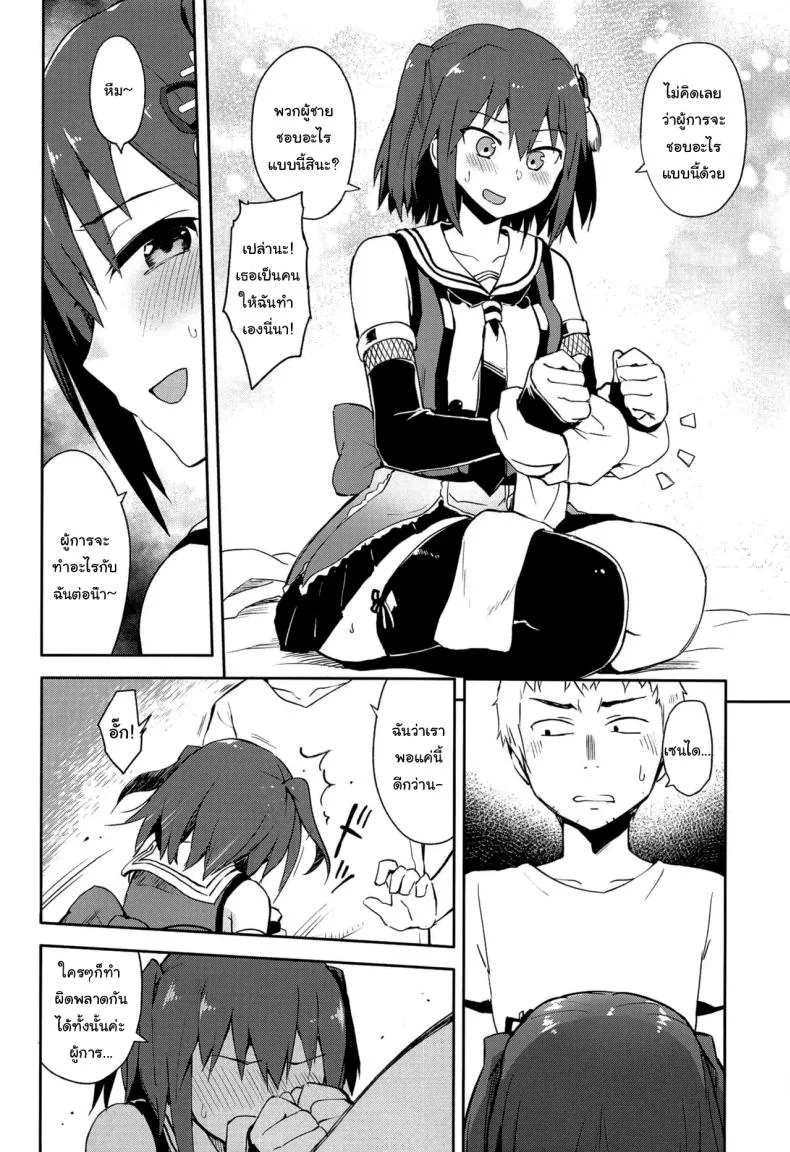 ถ้าไม่อยากให้เรื่องนี้รั่วล่ะก็ (C96) [Hashikure Koubou (Kou1)] Gekkakou (Kantai Collection -KanColle-) หน้า 13