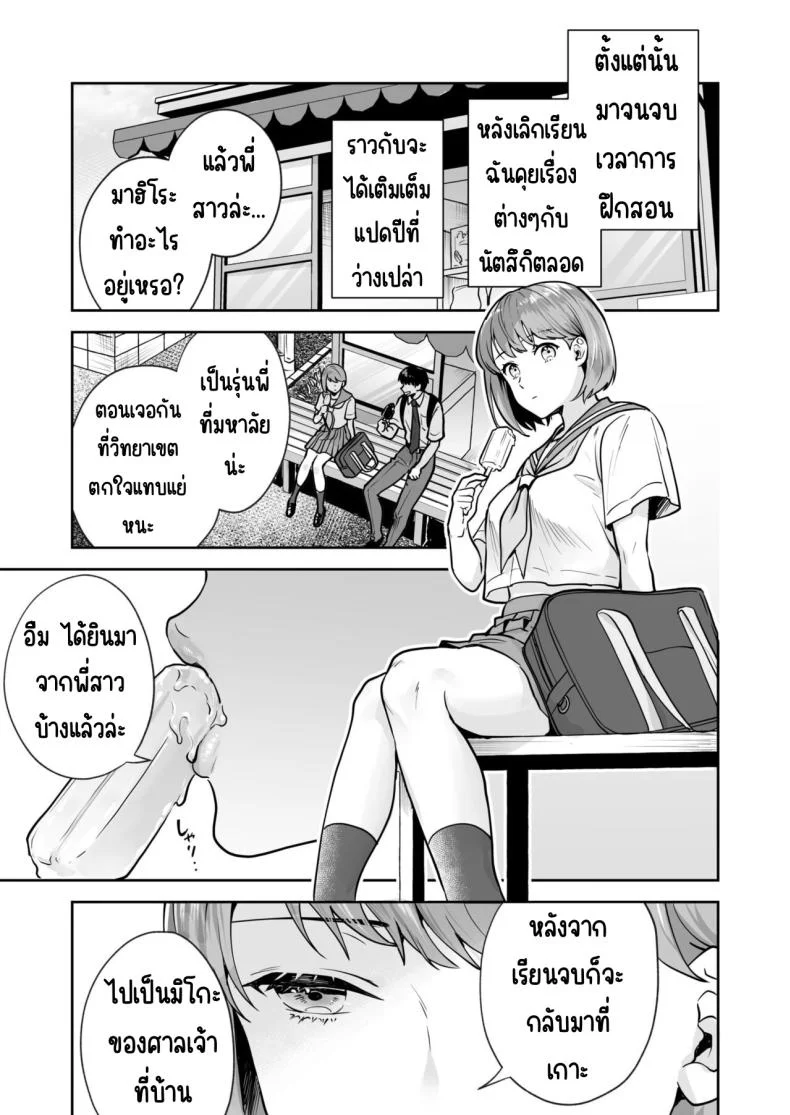 ความลับที่ซ่อนอยู่ในศาลเจ้า [Mogelano] Shimai to no Maguwai -Hokora ni Kakusareta Himitsuความลับที่ซ่อนอยู่ใน 1 หน้า 12