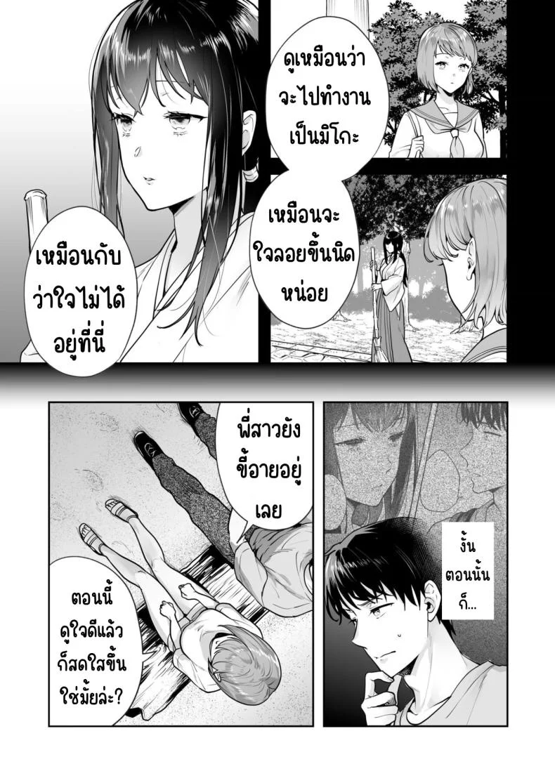 ความลับที่ซ่อนอยู่ในศาลเจ้า [Mogelano] Shimai to no Maguwai -Hokora ni Kakusareta Himitsuความลับที่ซ่อนอยู่ใน 2 หน้า 9