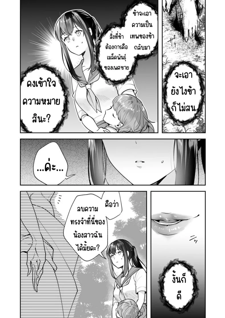ความลับที่ซ่อนอยู่ในศาลเจ้า [Mogelano] Shimai to no Maguwai -Hokora ni Kakusareta Himitsuความลับที่ซ่อนอยู่ในศาลเจ้า 4 หน้า 19