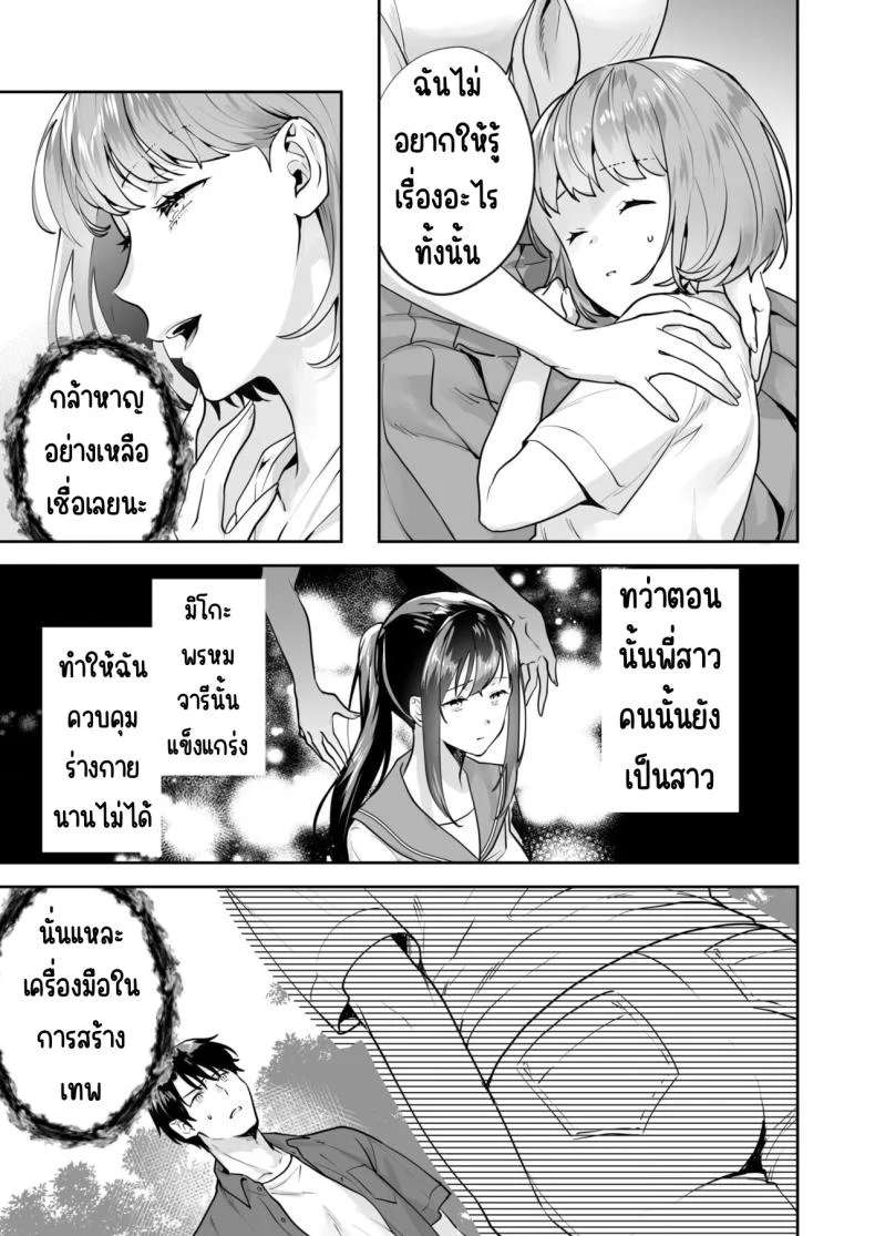 ความลับที่ซ่อนอยู่ในศาลเจ้า [Mogelano] Shimai to no Maguwai -Hokora ni Kakusareta Himitsuความลับที่ซ่อนอยู่ในศาลเจ้า 4 หน้า 20