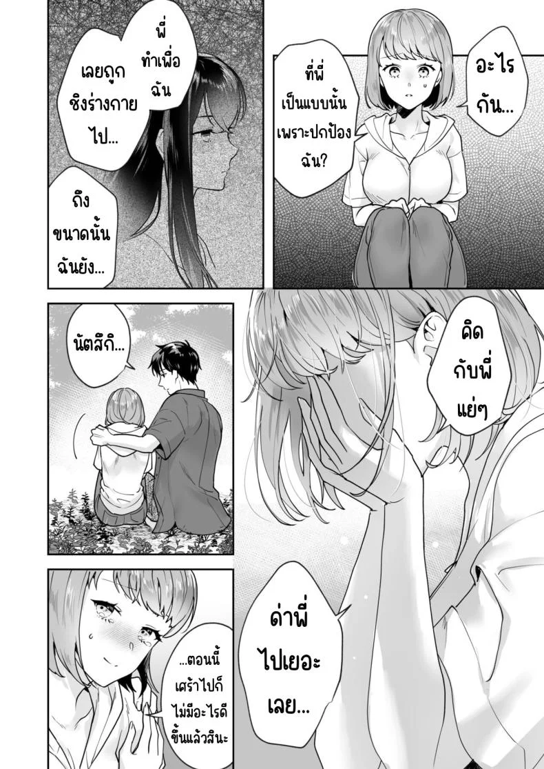 ความลับที่ซ่อนอยู่ในศาลเจ้า [Mogelano] Shimai to no Maguwai -Hokora ni Kakusareta Himitsuความลับที่ซ่อนอยู่ในศาลเจ้า 5 หน้า 5