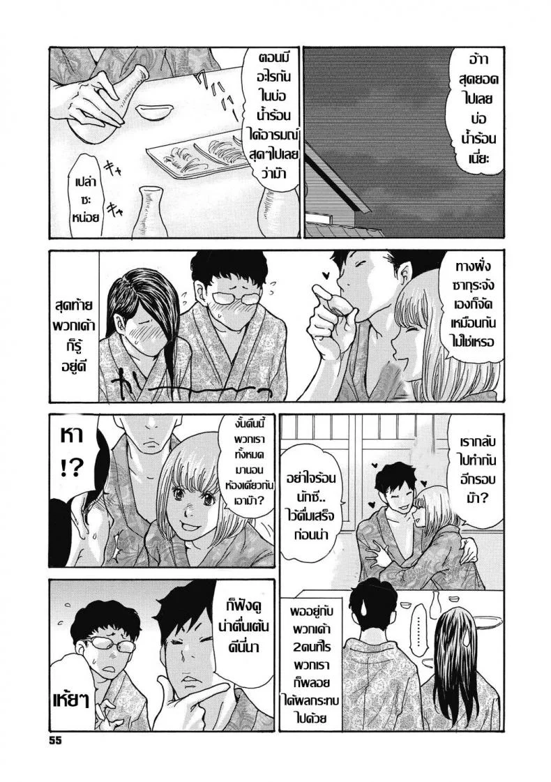 สลับคู่ชวนเสียว บ่อน้ำร้อนลูกดก [Aoi Hitori] หน้า 5