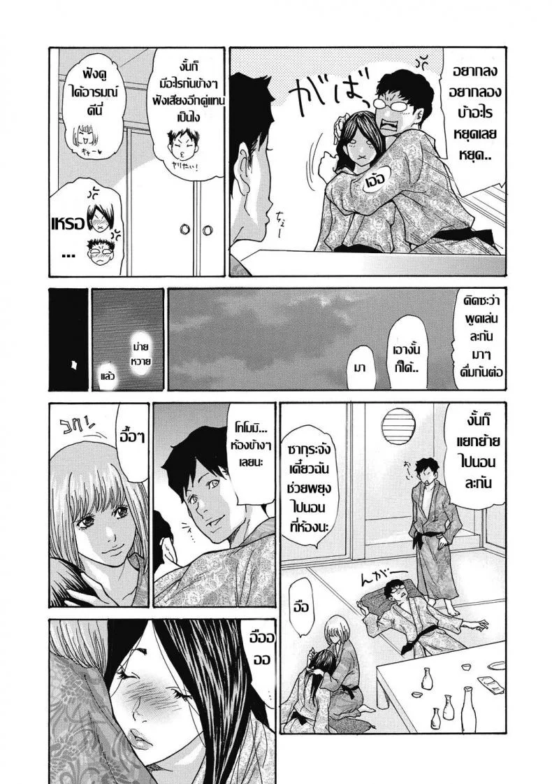 สลับคู่ชวนเสียว บ่อน้ำร้อนลูกดก [Aoi Hitori] หน้า 7