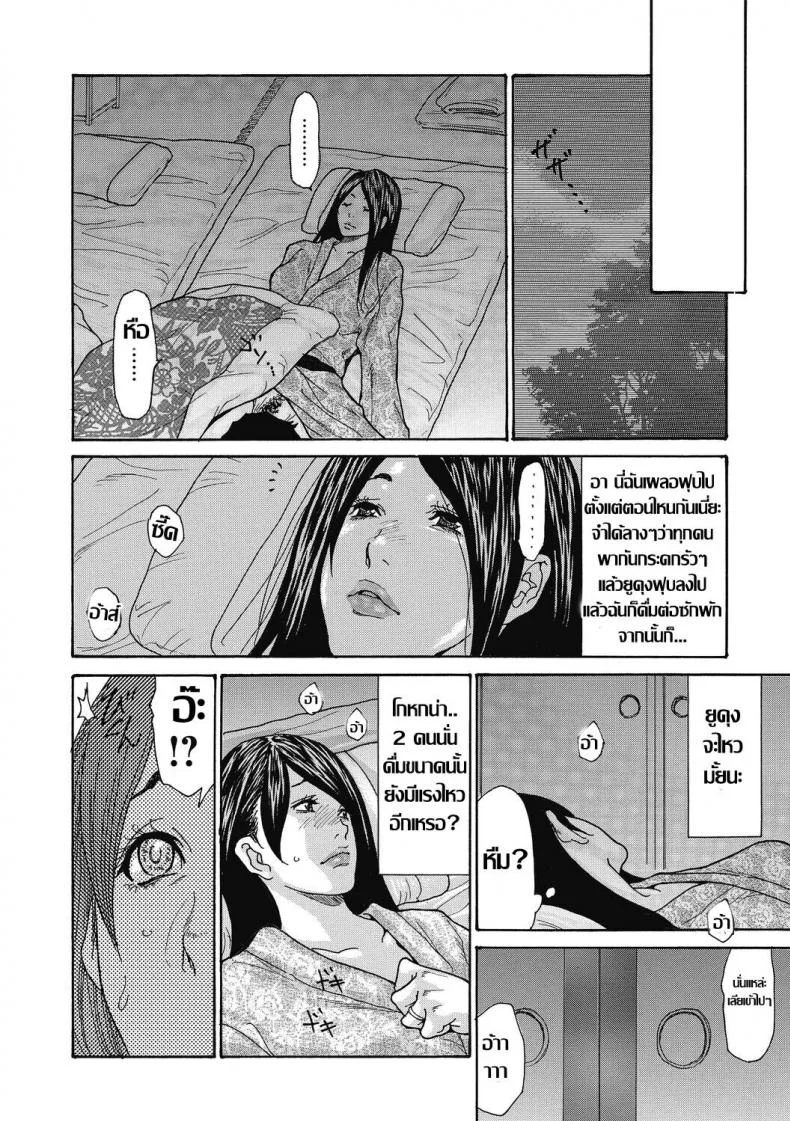 สลับคู่ชวนเสียว บ่อน้ำร้อนลูกดก [Aoi Hitori] หน้า 8