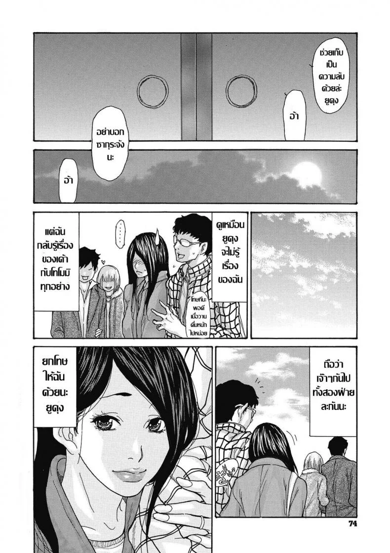 สลับคู่ชวนเสียว บ่อน้ำร้อนลูกดก [Aoi Hitori] หน้า 24