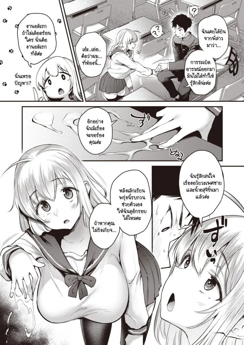 ความสนใจไม่หยุดอยู่แค่ที่เห็น [Oohira Sunset] Jiintaresuto หน้า 5