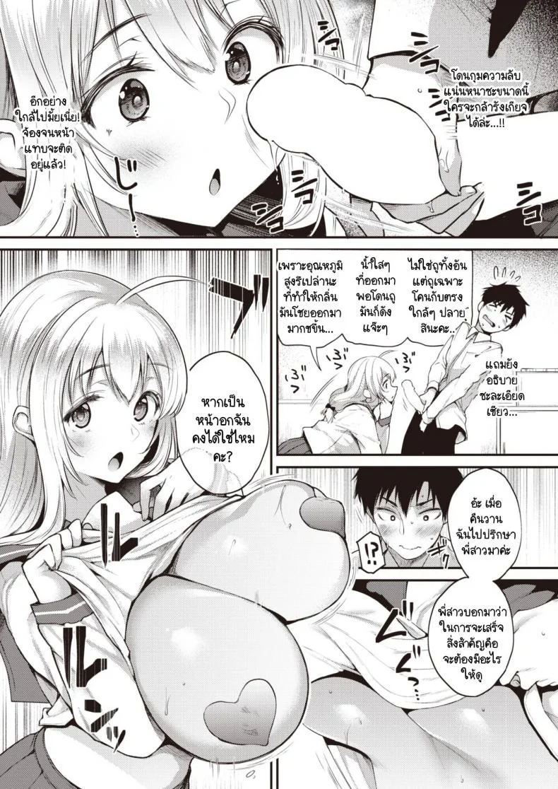 ความสนใจไม่หยุดอยู่แค่ที่เห็น [Oohira Sunset] Jiintaresuto หน้า 6