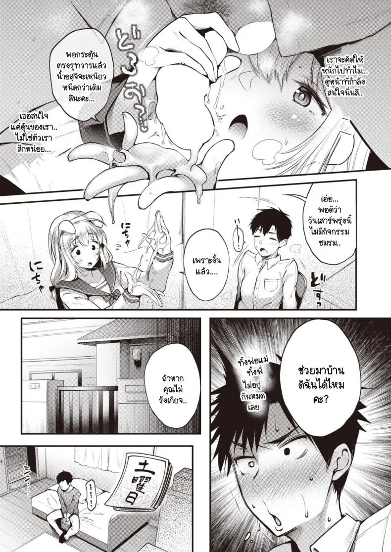 ความสนใจไม่หยุดอยู่แค่ที่เห็น [Oohira Sunset] Jiintaresuto หน้า 11