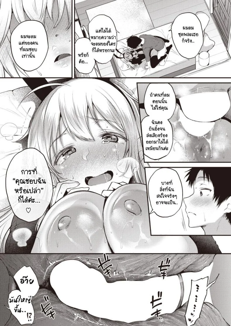 ความสนใจไม่หยุดอยู่แค่ที่เห็น [Oohira Sunset] Jiintaresuto หน้า 19