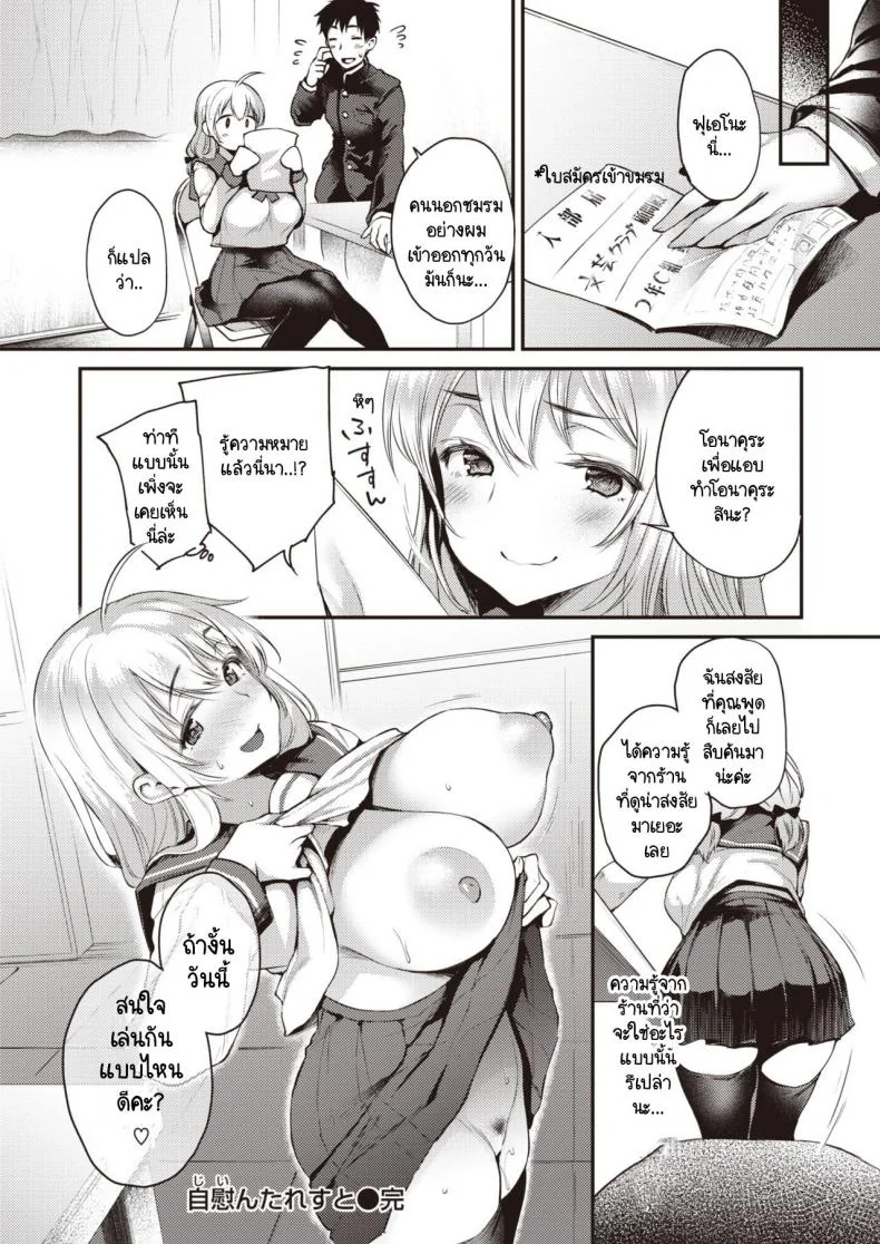 ความสนใจไม่หยุดอยู่แค่ที่เห็น [Oohira Sunset] Jiintaresuto หน้า 24