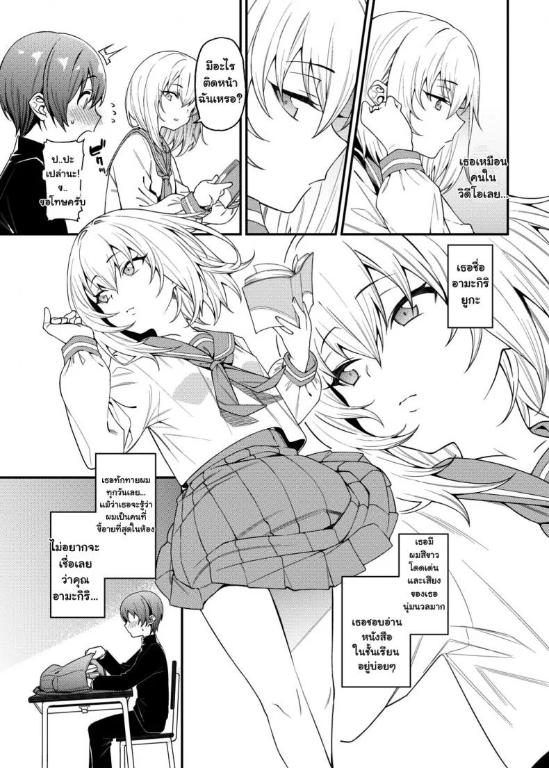 ยัยตัวร้ายกับนายมาโซฯ [FLAT (Yukyu Ponzu)] Inbi na Itazura Lewd Mischief หน้า 4