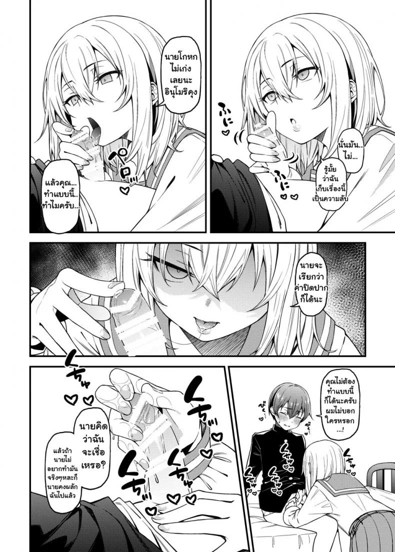 ยัยตัวร้ายกับนายมาโซฯ [FLAT (Yukyu Ponzu)] Inbi na Itazura Lewd Mischief หน้า 11