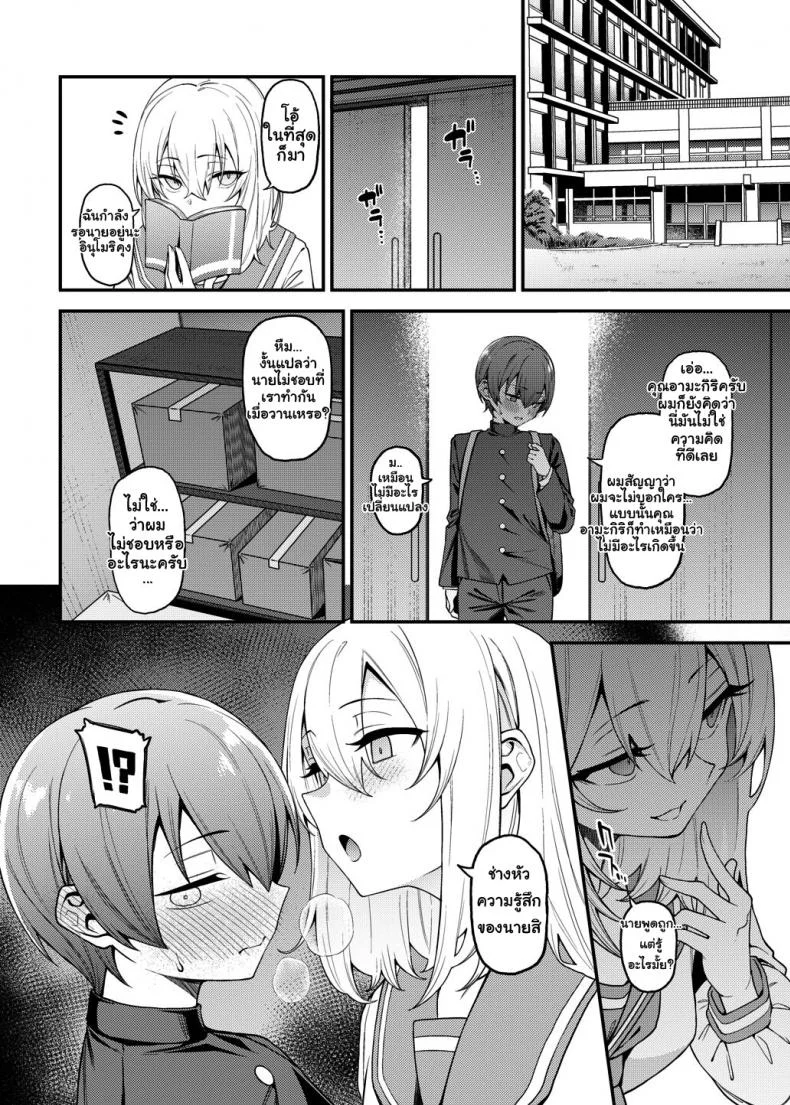 ยัยตัวร้ายกับนายมาโซฯ [FLAT (Yukyu Ponzu)] Inbi na Itazura Lewd Mischief หน้า 19
