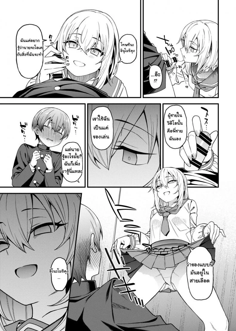 ยัยตัวร้ายกับนายมาโซฯ [FLAT (Yukyu Ponzu)] Inbi na Itazura Lewd Mischief หน้า 22